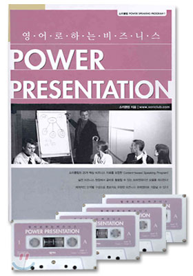 영어로 하는 비즈니스 Power Presentation