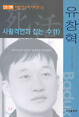 사활격언과 잡는 수 1