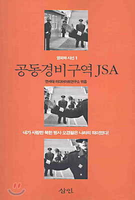 [중고-상] 공동경비구역 JSA