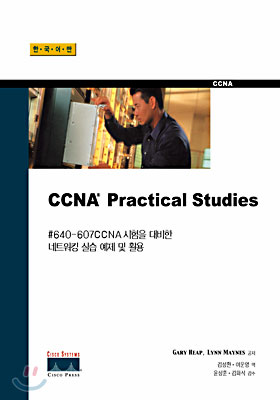 CCNA Practical Studies