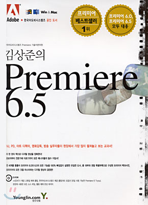 김상준의 Premiere 6.5