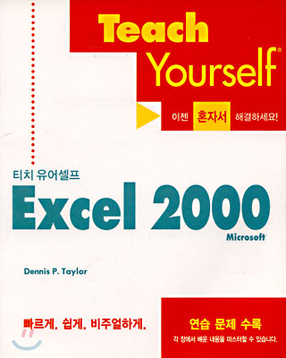 엑셀 2000