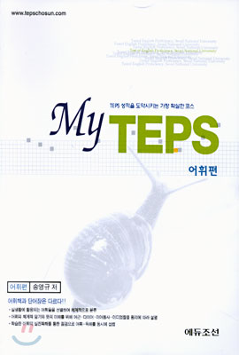 My TEPS 어휘편