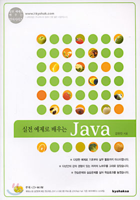 실전 예제로 배우는 Java