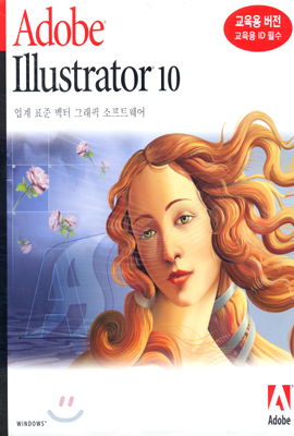 ADOBE  Illustrator 10 - 교육기관용 : 한글판