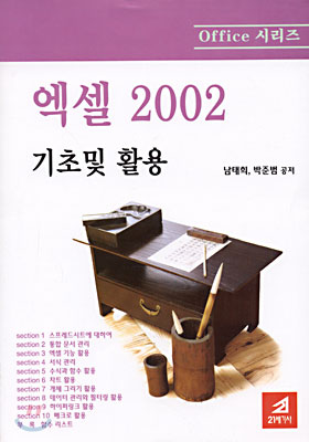 엑셀 2002 기초 및 활용