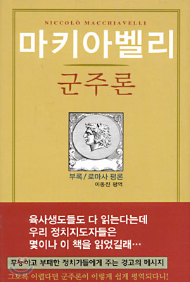 군주론