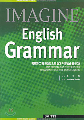 IMAGINE English Grammar