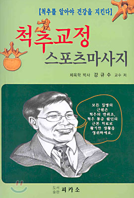 척추교정 스포츠마사지