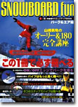 Snowboard Fun vol.1(パ-ク&amp;エア編)