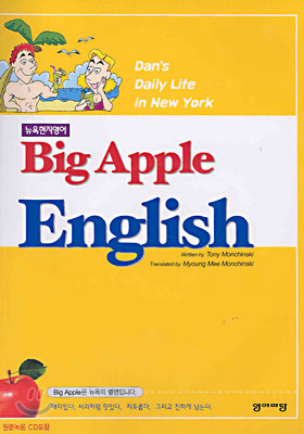Big Apple English