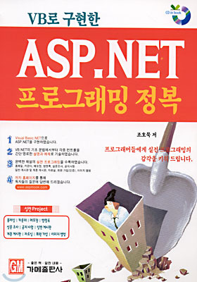 ASP.NET 프로그래밍 정복