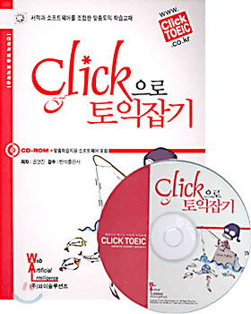Click으로 토익잡기