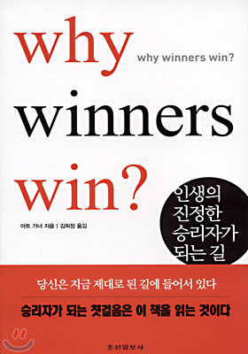 why winners win?