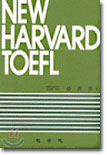 New Harvard TOEFL 1