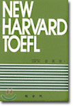 New Harvard TOEFL 2