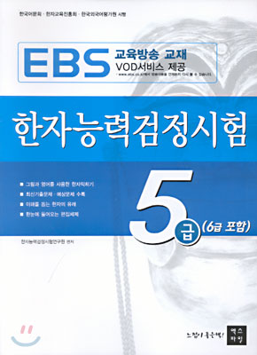 한자능력검정시험 5급(6급 포함)