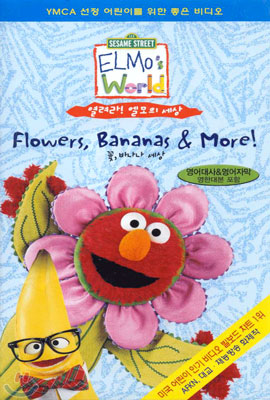 열려라! 엘모의 세상 2편 Elmo&#39;s World : Flowers, Bananas &amp; More - 영어대사, 영어자막, 영한대본포함