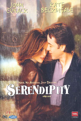 [DVD중고품] 세렌디피티 - Serendipity (1DISC)