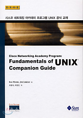 CNAP: Fundamentals of UNIX Companion Guide