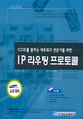 IP 라우팅 프로토콜