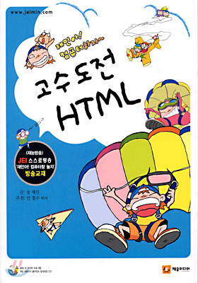 고수도전 HTML
