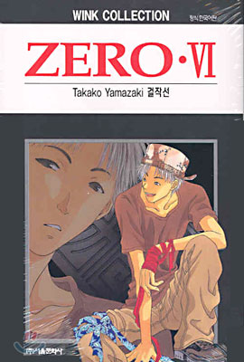 ZERO 제로 6