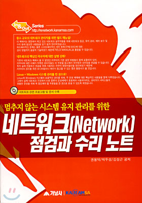 네트워크(Network) 점검과 수리 노트
