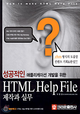 HTML Help File 제작과 실무