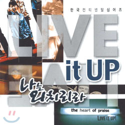 한국 컨티넨탈 싱어즈 - Live It Up: 나는 외치리라