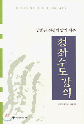 정좌수도 강의