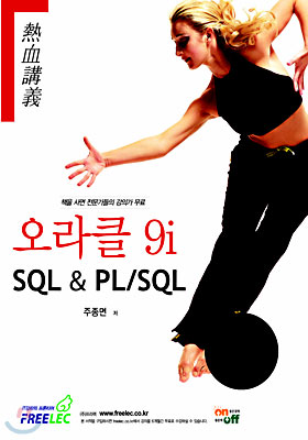 오라클 9i SQL &amp; PL/SQL