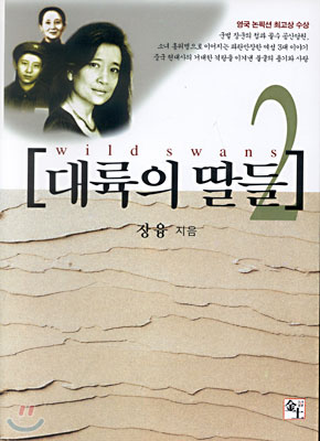 대륙의 딸들 2