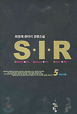 S.I.R 5