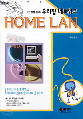 우리집 네트워크 HOME LAN