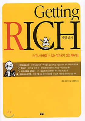 Getting RICH 게팅 리치