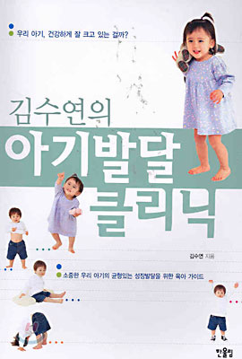 [중고-상] 김수연의 아기발달 클리닉