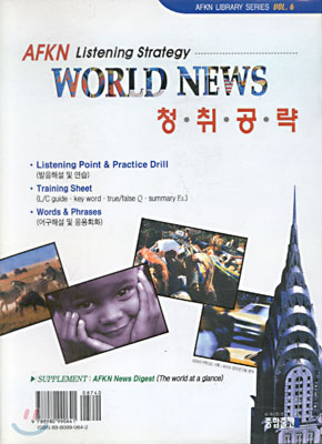 World News 청취공략