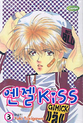 엔젤 Kiss 키스 3