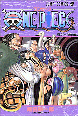 ONE PIECE 21