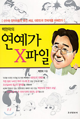 연예가 X파일