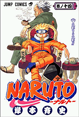 NARUTO ナルト 14