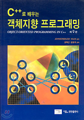 C++로 배우는 객체지향 프로그래밍