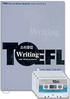 TOEFL Writing