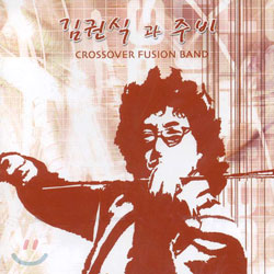 김권식과 주비 - Crossover Fusion Band