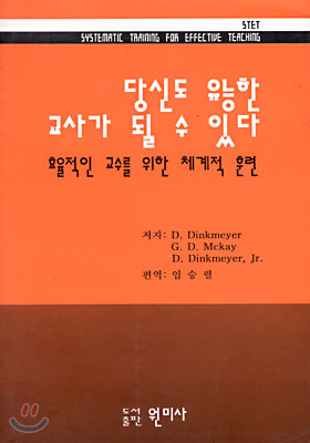 [중고-상] 당신도 유능한 교사가 될 수 있다