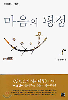 마음의 평정