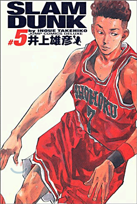 SLAM DUNK 完全版  5