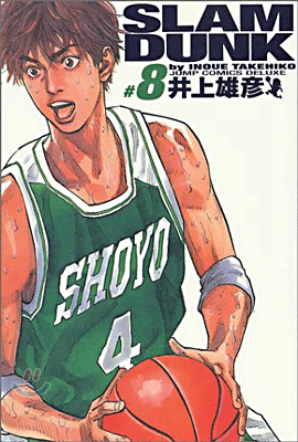 SLAM DUNK 完全版  8