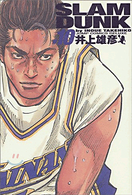 SLAM DUNK 完全版 10